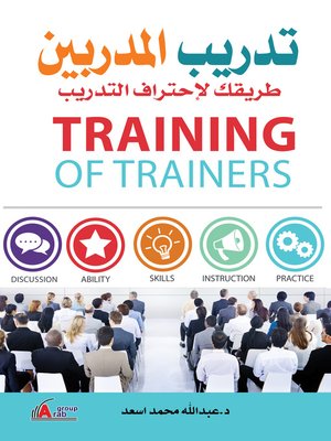 cover image of تدريب المدربين طريقك لاحتراف التدريب : منهج تطبيقي TOT
